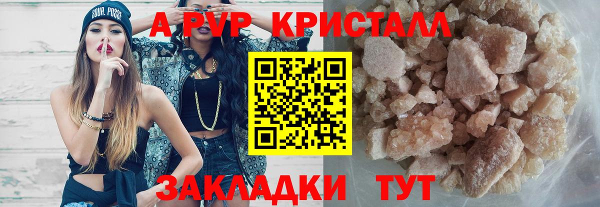 Ахтубинск  APVP VHQ  A PVP Crystall  Вход с VPN  Alfa_PVP Соль 