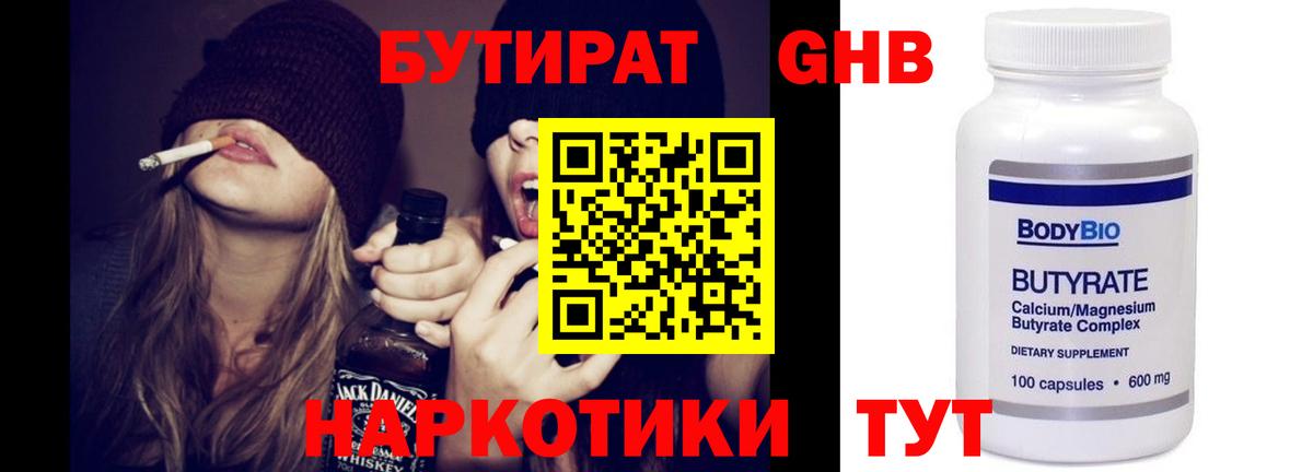БУТИРАТ бутик  Вход с VPN  Ахтубинск 