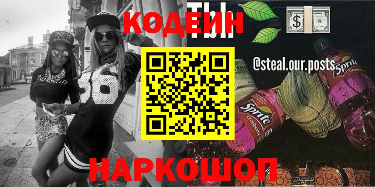 Codein Purple Drank  Вход с VPN  Ахтубинск  Codein Purple Drank 