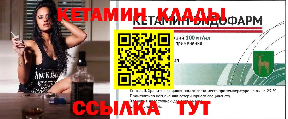 Ахтубинск  КЕТАМИН VHQ  Вход с VPN 