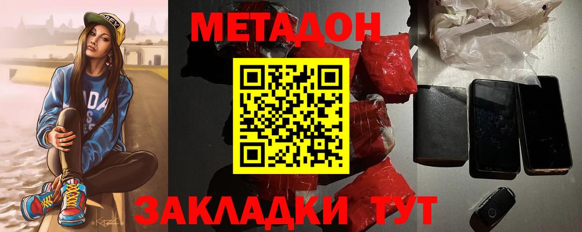 Метадон VHQ Ахтубинск